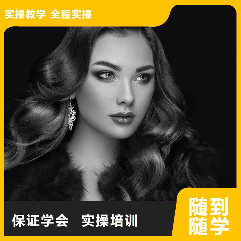 美發化妝學校理論+實操
