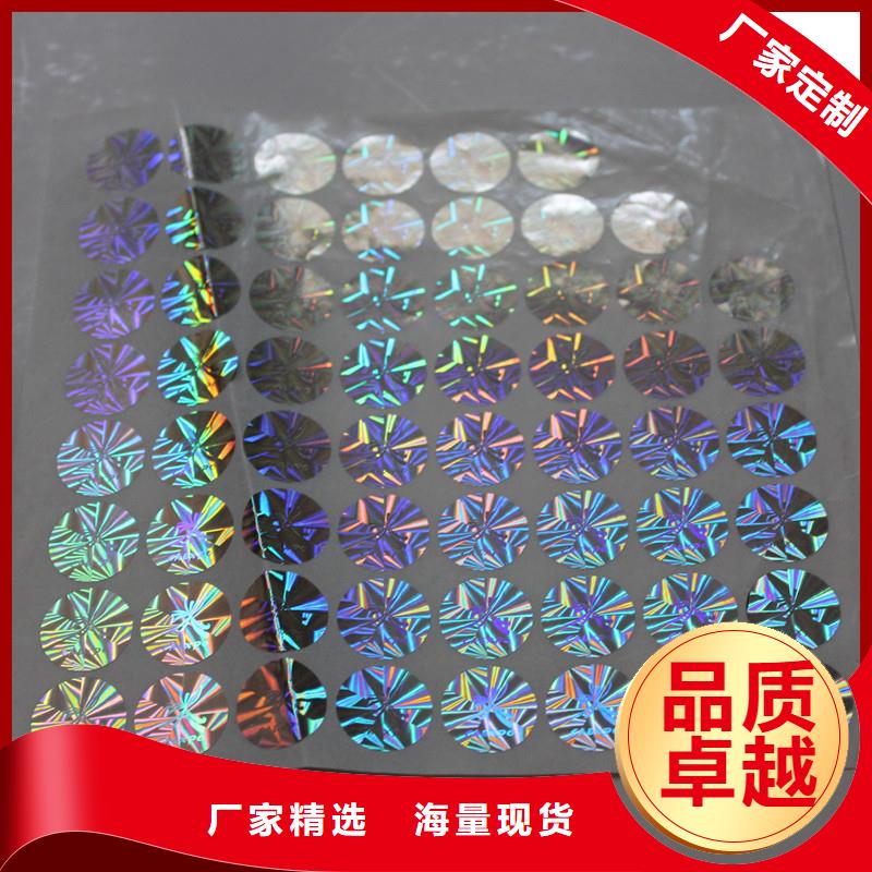 激光防偽標簽好產品價格低