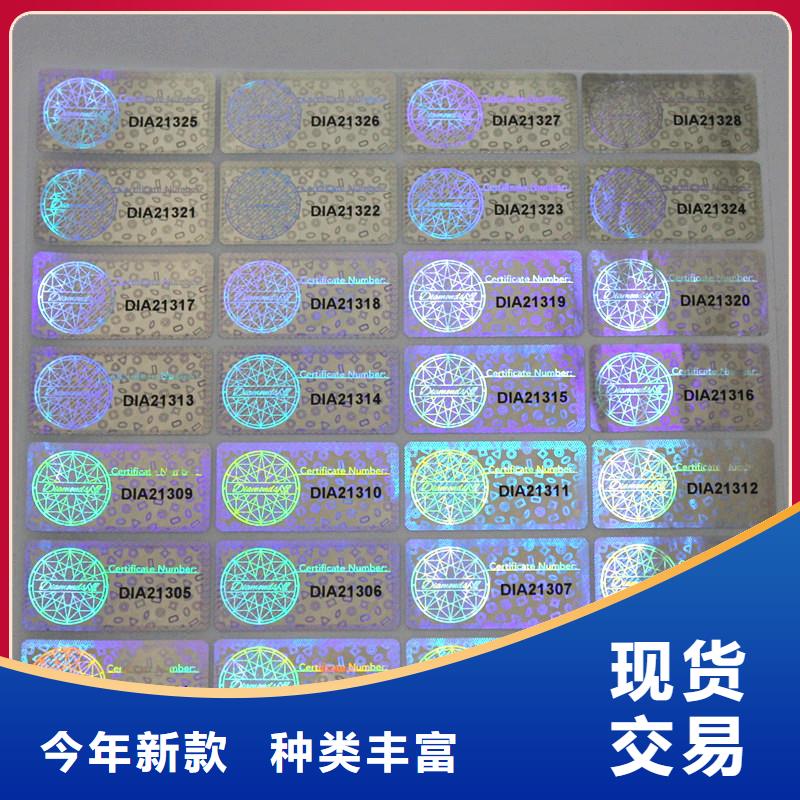 激光防偽標簽好產品價格低