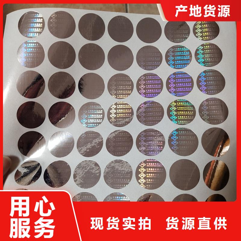 鐳射防偽標(biāo)簽訂做激光防偽標(biāo)濟(jì)南廠家