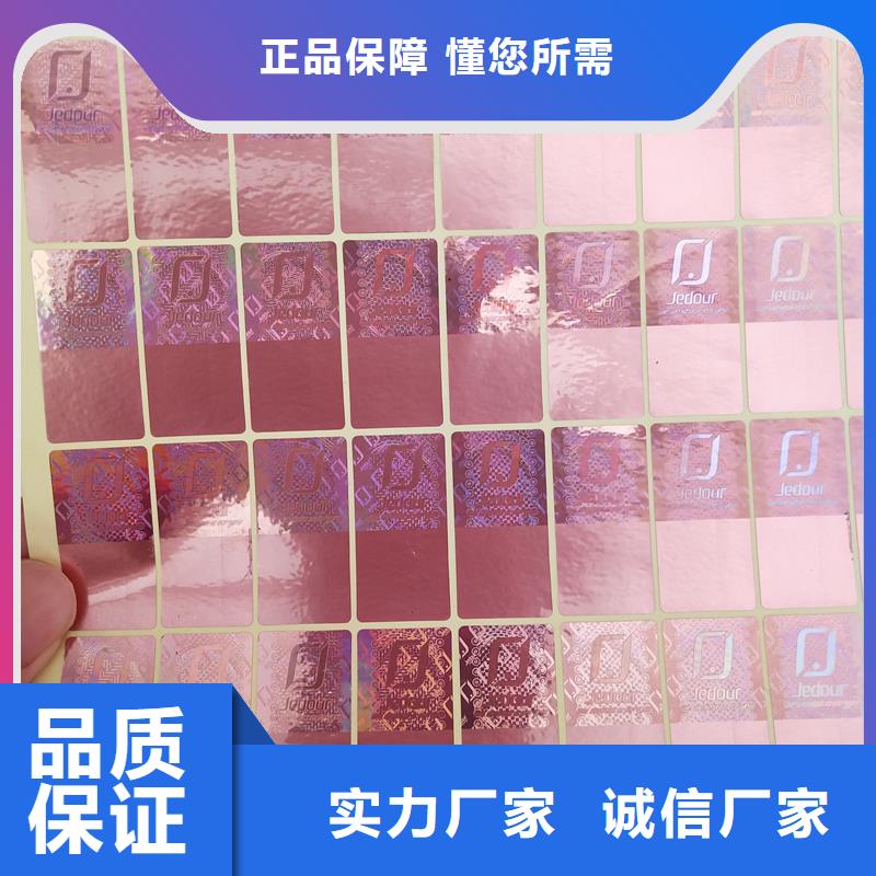 激光防偽標簽好品質選我們
