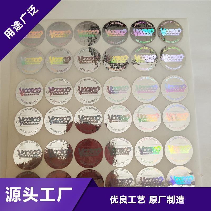 激光防偽標簽實體誠信廠家