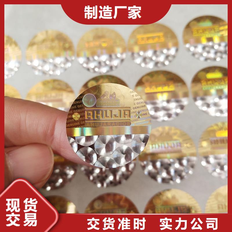 激光防偽標簽實體誠信廠家
