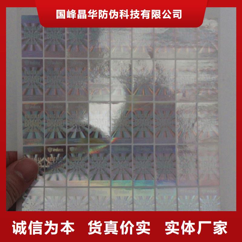 《国峰晶华》激光光刻板防伪标签销售 镭射商标制作