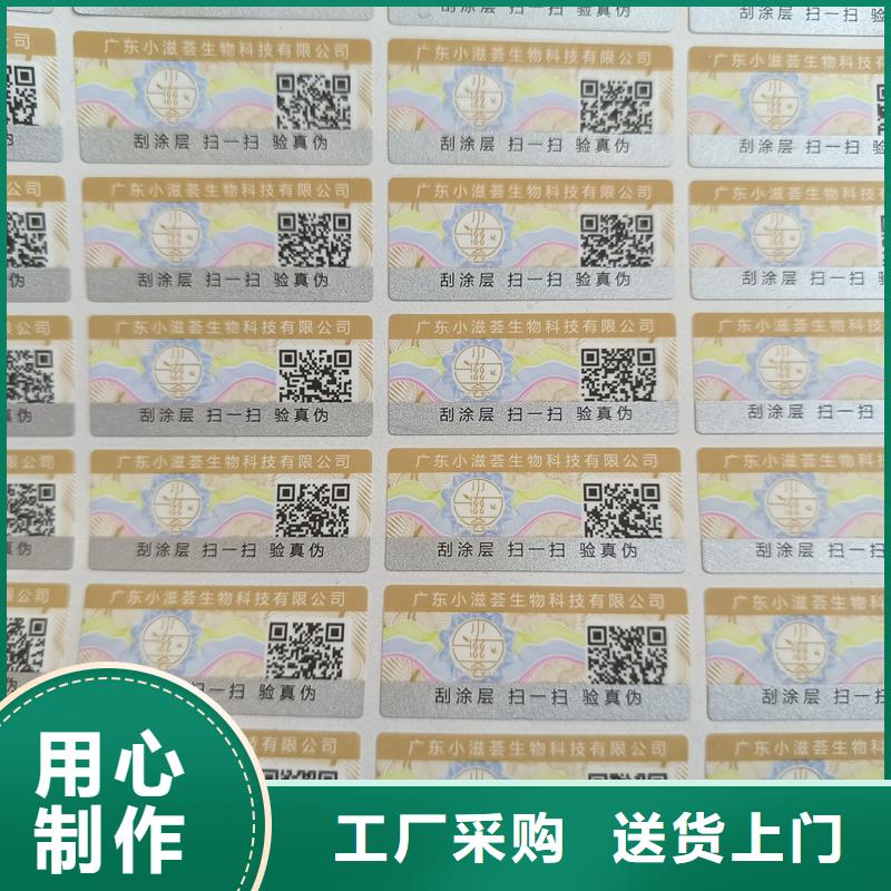 燙金防偽標簽印刷防偽標簽生產廠家