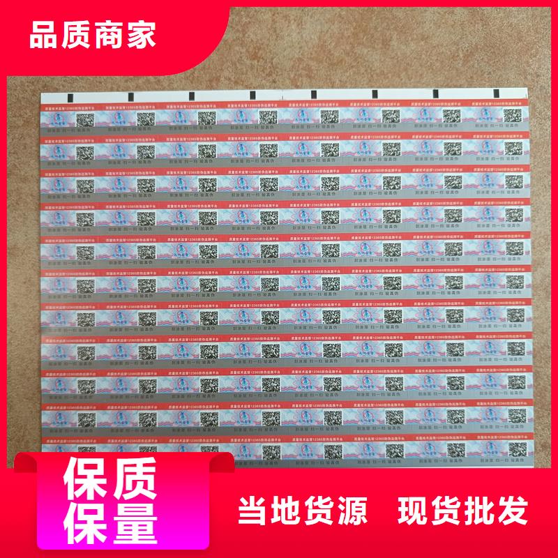 燙金防偽標簽印刷防偽標簽生產廠家