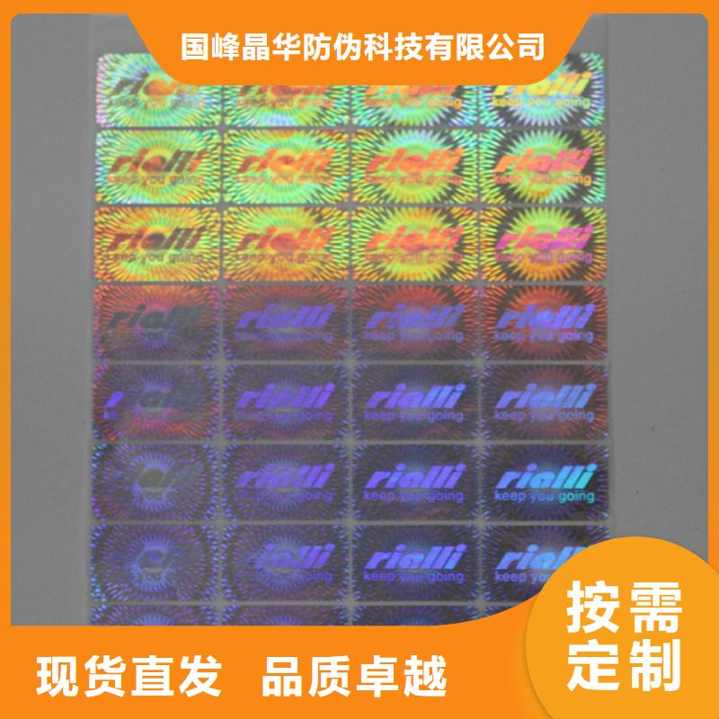 燙金防偽標簽印刷防偽標簽生產廠家