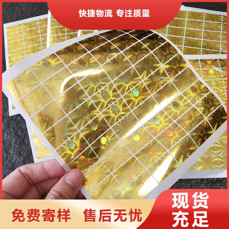 燙金防偽標簽印刷防偽標簽生產廠家