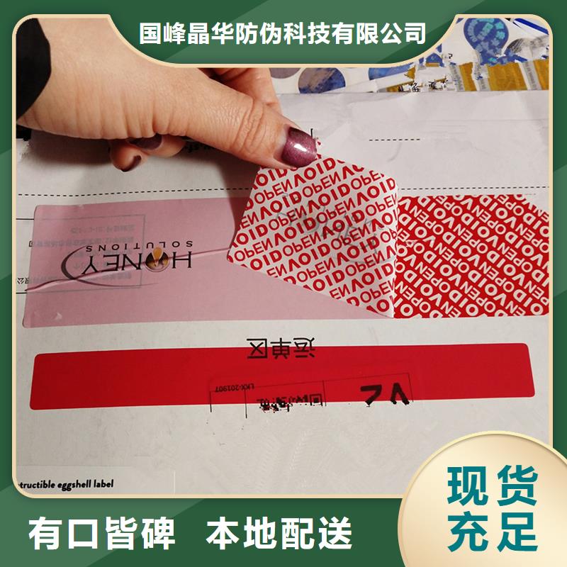 订购(国峰晶华)纤维丝防伪标签印刷 激光防伪标签厂
