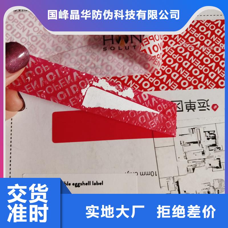 本地【国峰晶华】纤维丝防伪标签印刷 激光防伪标签厂