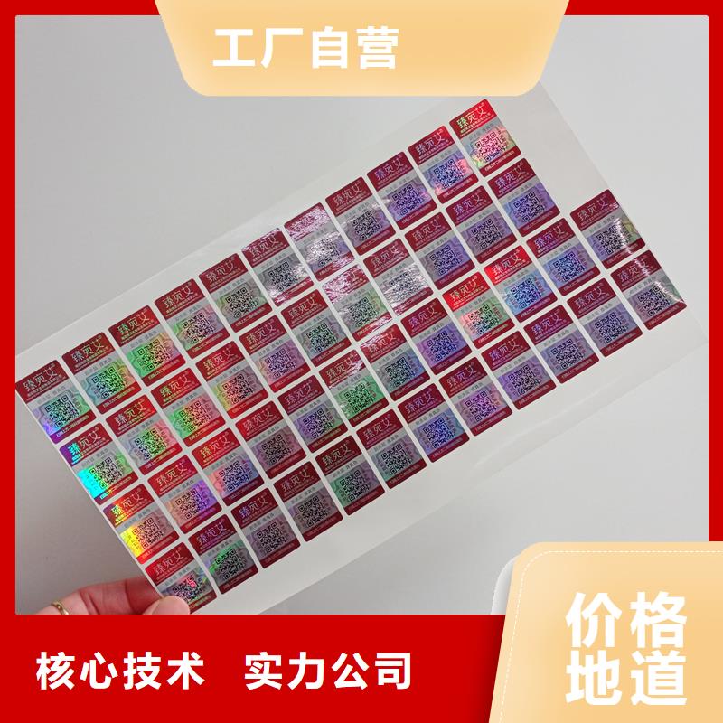 防偽標識卓越品質保障