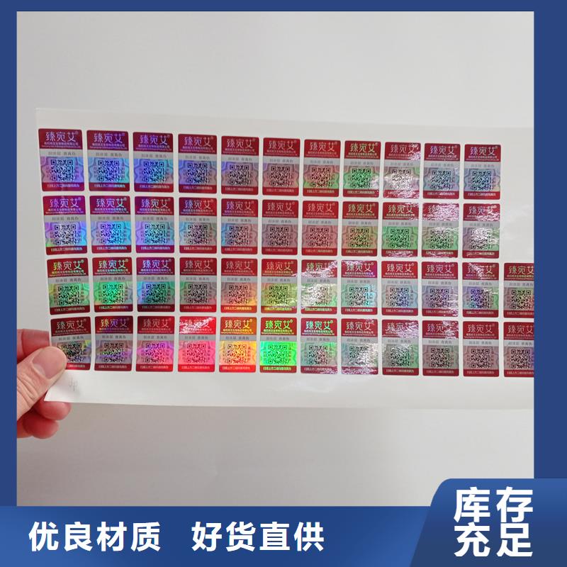 防偽標識卓越品質保障