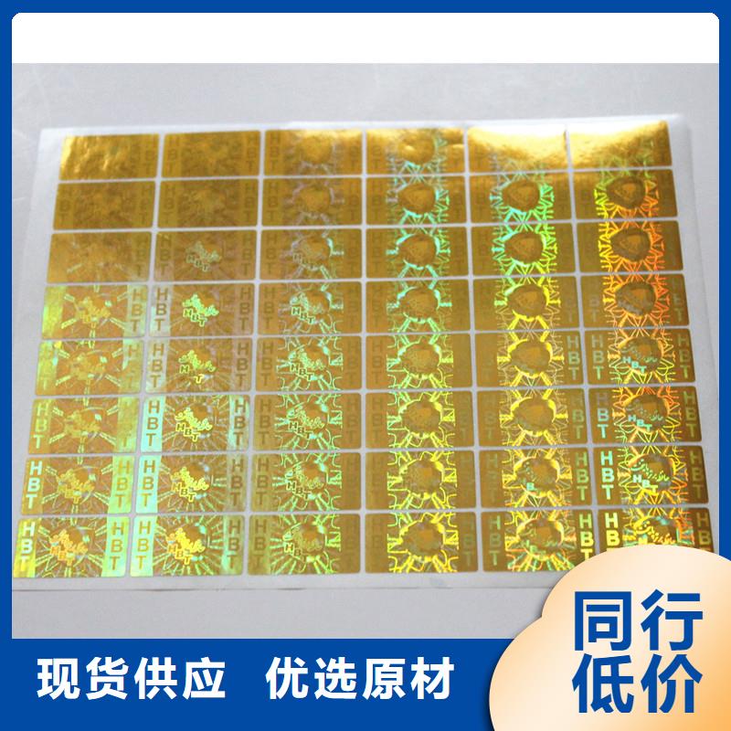防偽商標隨到隨提