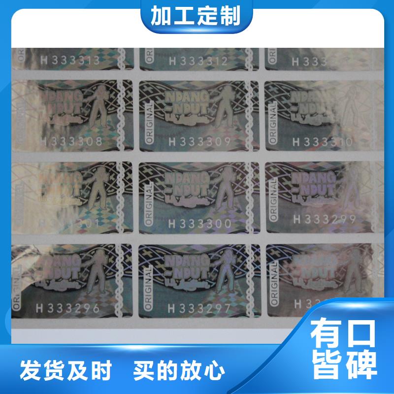 防偽商標隨到隨提