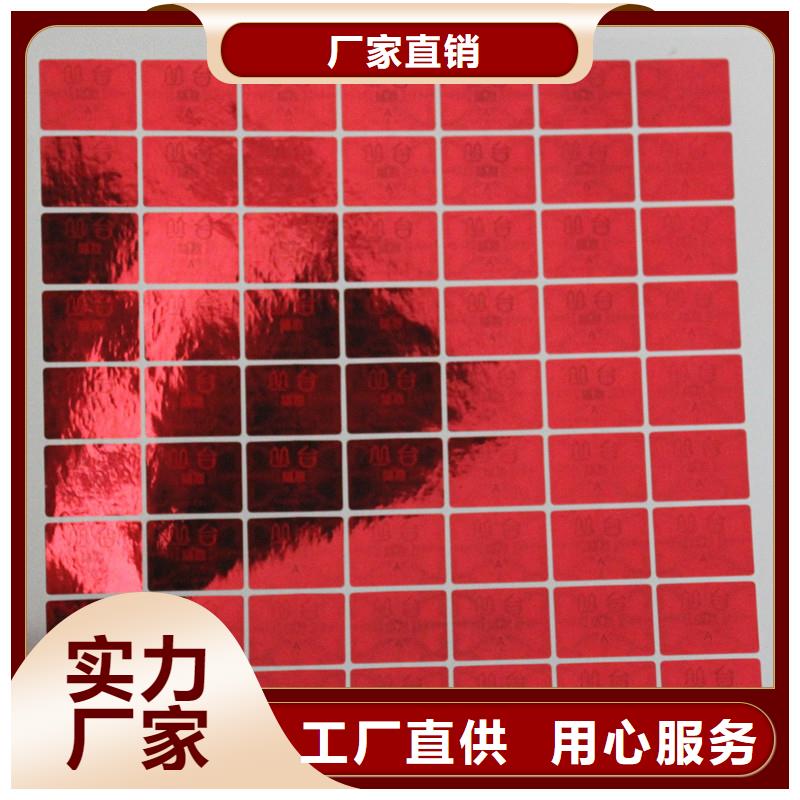 防偽商標隨到隨提
