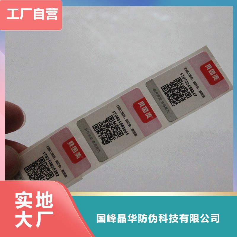 防偽商標真材實料加工定制