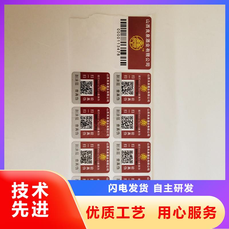 防偽商標真材實料加工定制