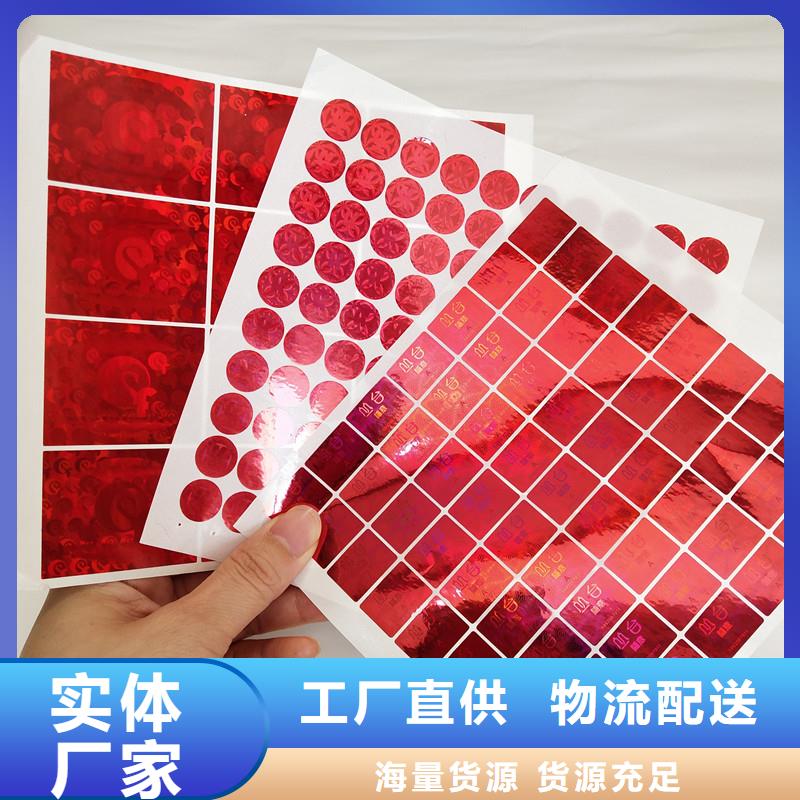 防偽商標真材實料加工定制
