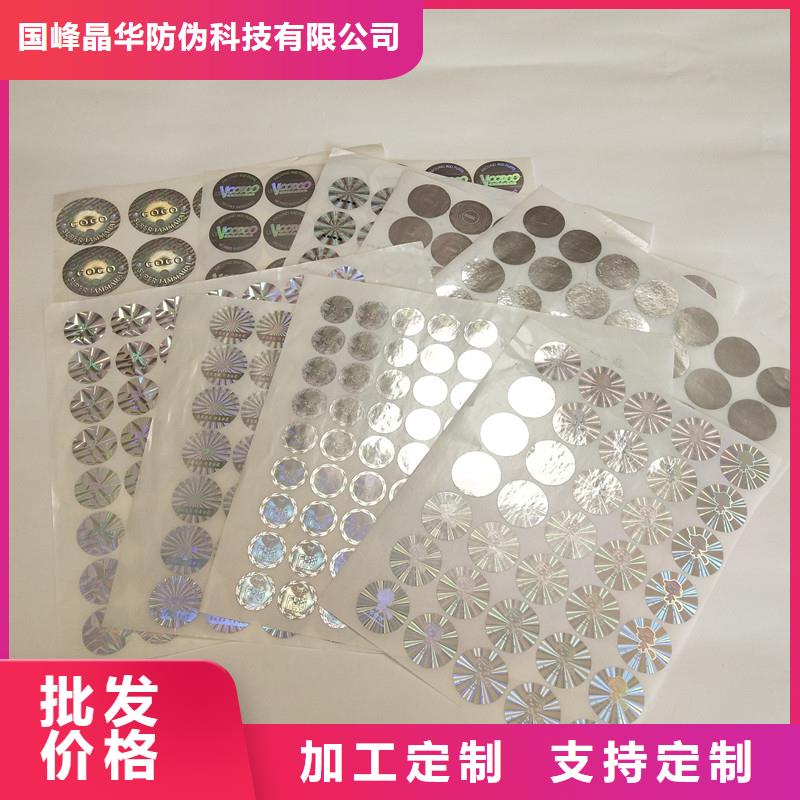 防偽商標(biāo)源頭實(shí)體廠商