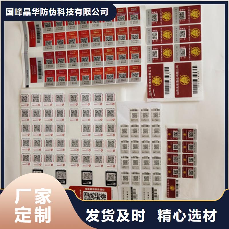 防偽商標(biāo)源頭實(shí)體廠商