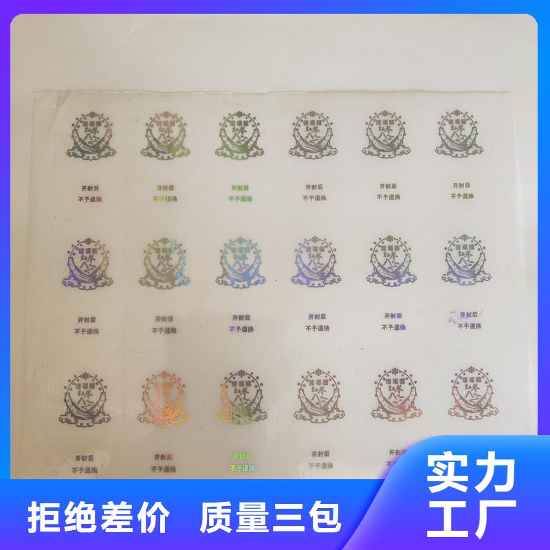 防偽商標真材實料加工定制