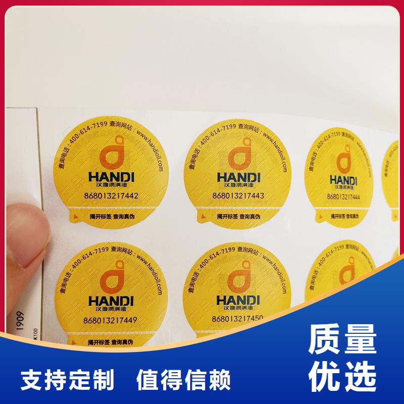 防偽商標真材實料加工定制