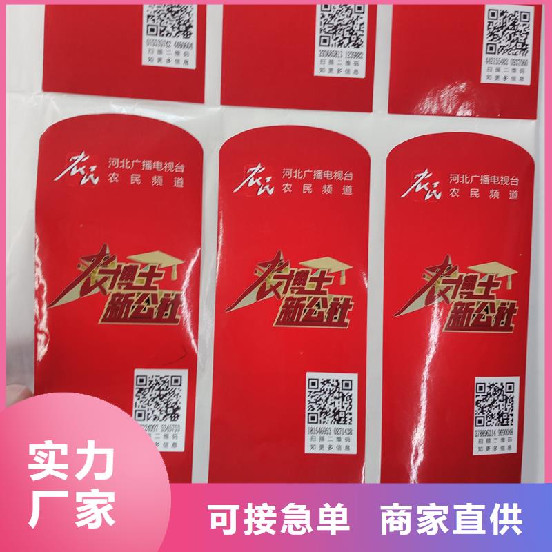 防偽商標真材實料加工定制
