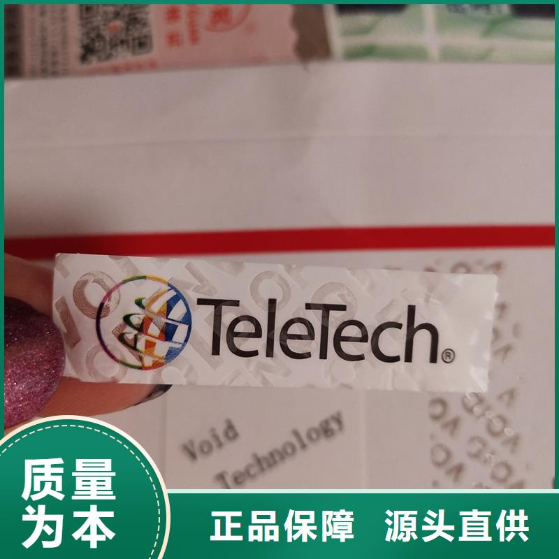 防偽商標隨到隨提