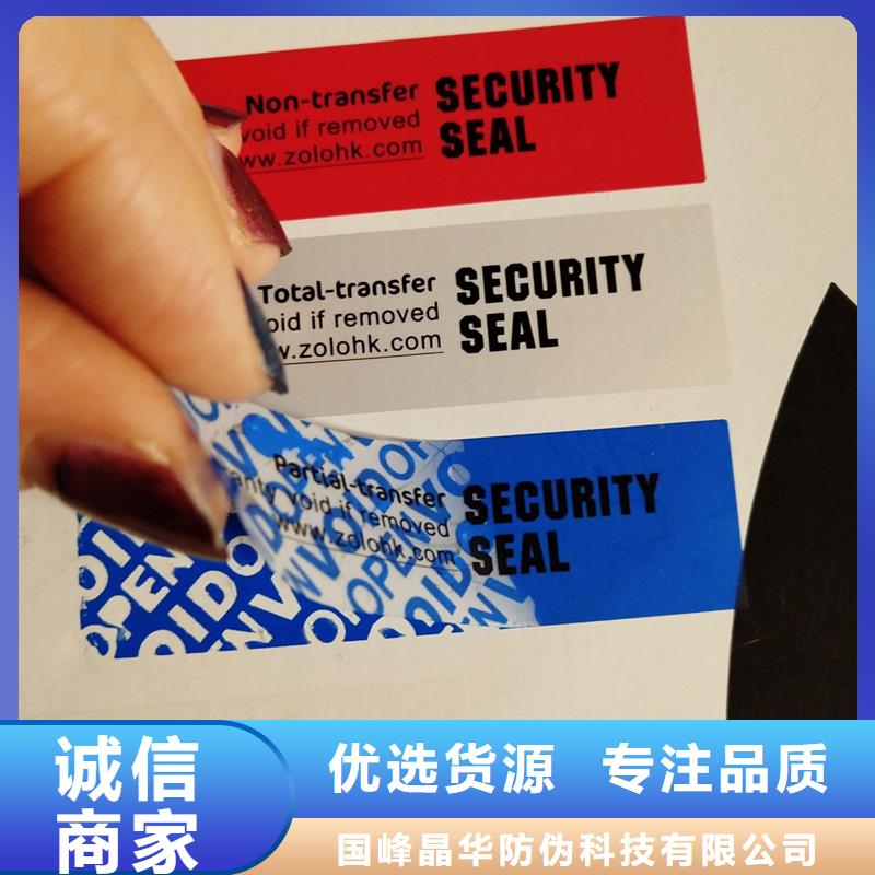 防偽商標隨到隨提