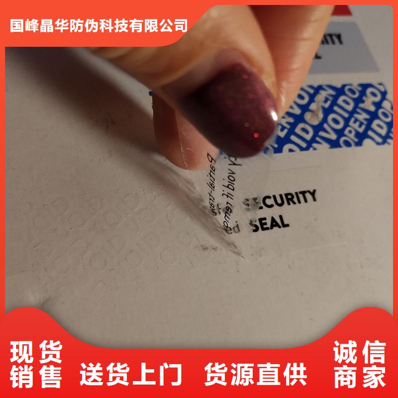 防偽商標(biāo)海量貨源