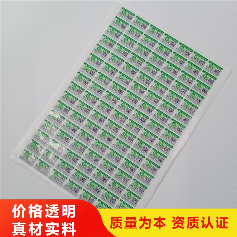 防偽標貼實體誠信經營