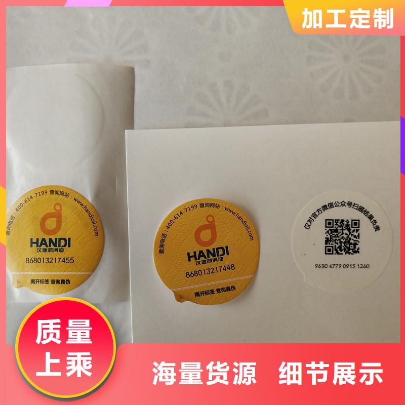 防偽貼紙好產品價格低