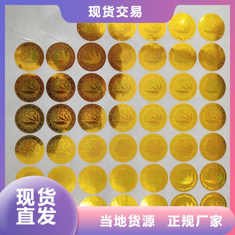 防偽貼紙就近發貨