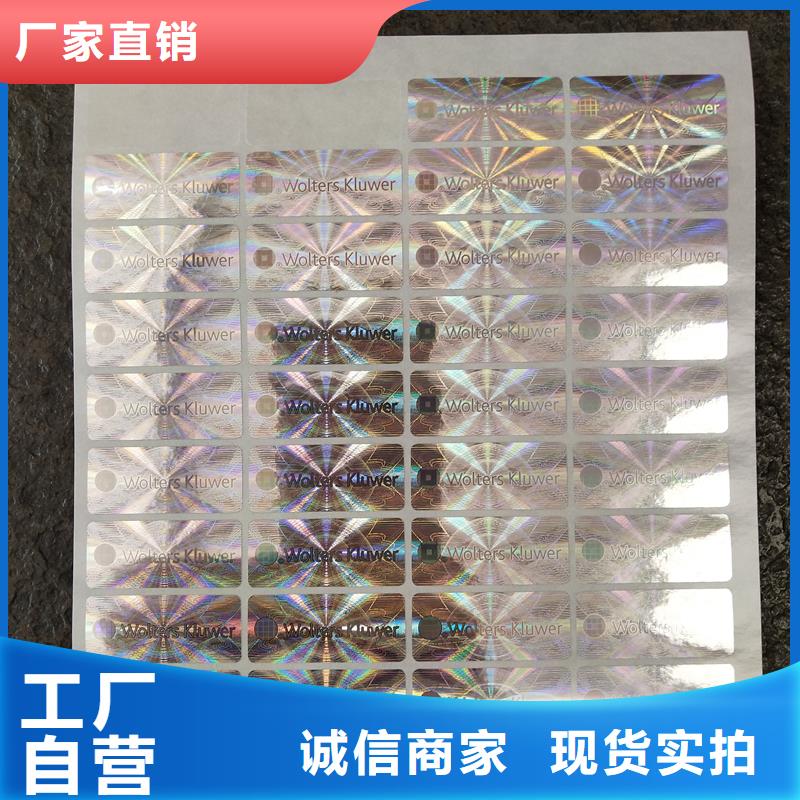 防偽貼紙一站式采購方便省心