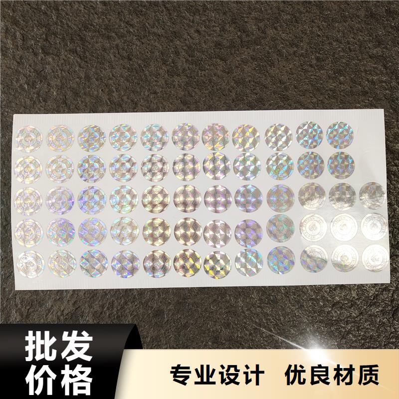防偽貼紙就近發貨