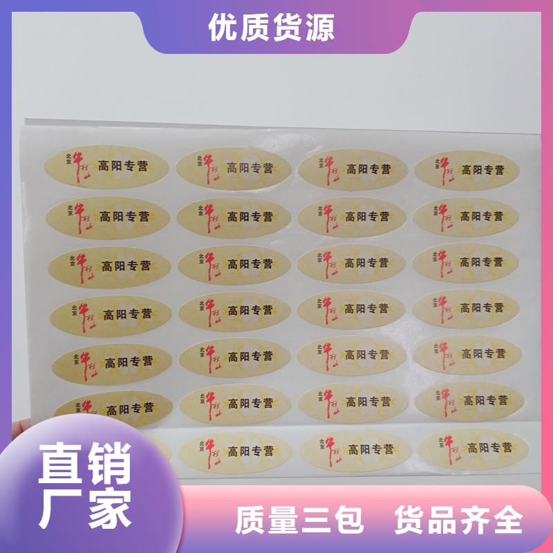 防偽貼紙一站式采購方便省心