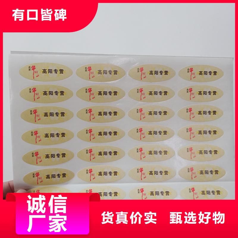 防偽貼紙就近發貨