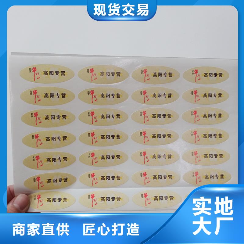 防偽貼紙就近發貨