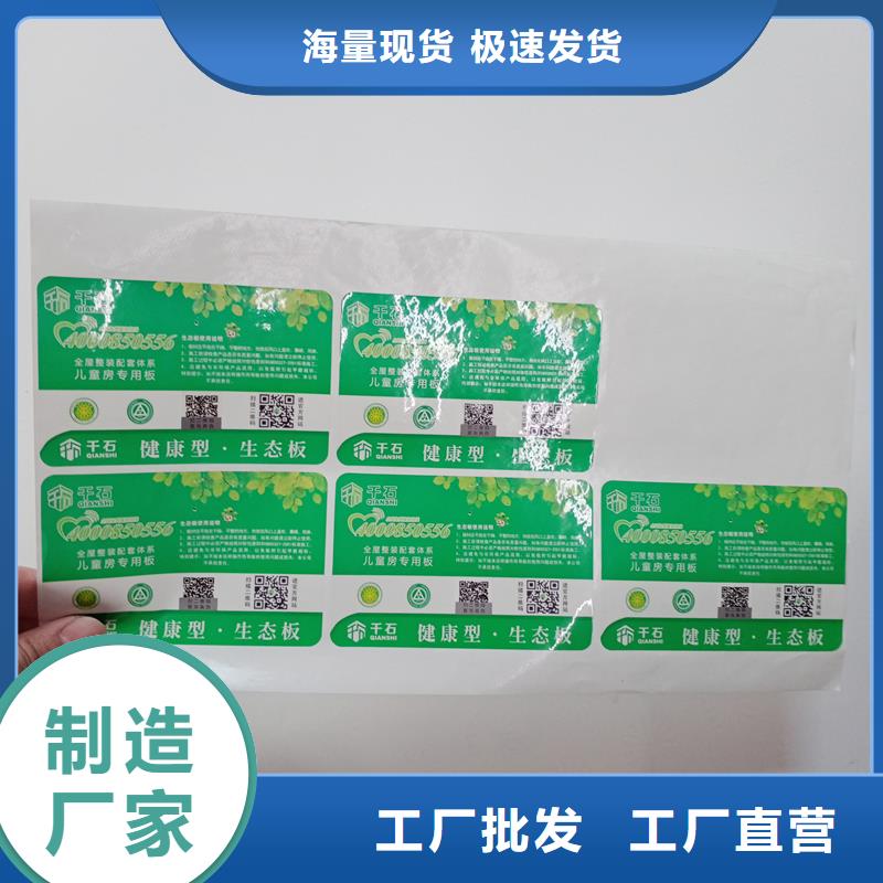 防偽貼紙安心購