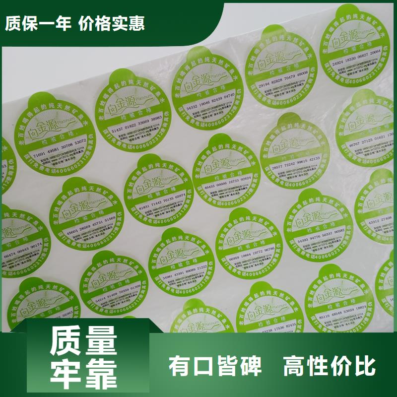 防偽貼紙一站式采購方便省心