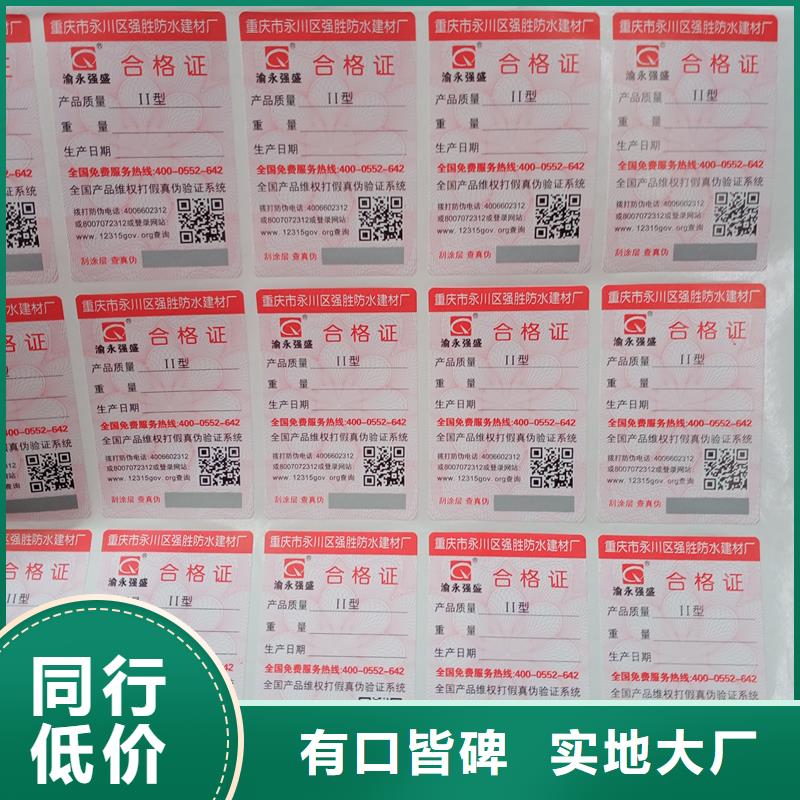 防偽貼紙就近發貨