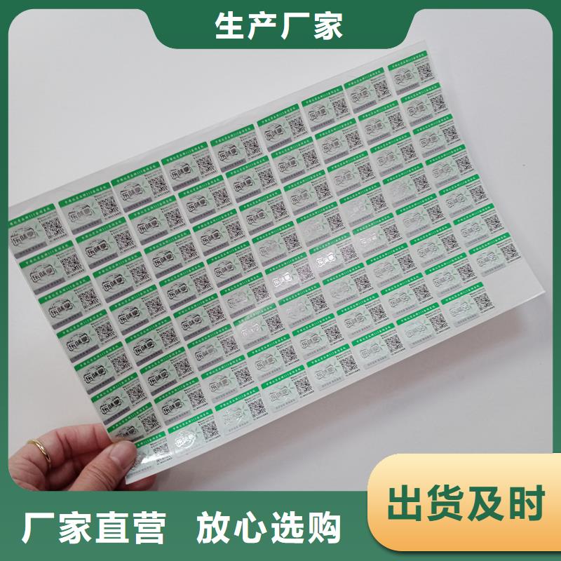 防偽貼紙讓客戶買的放心