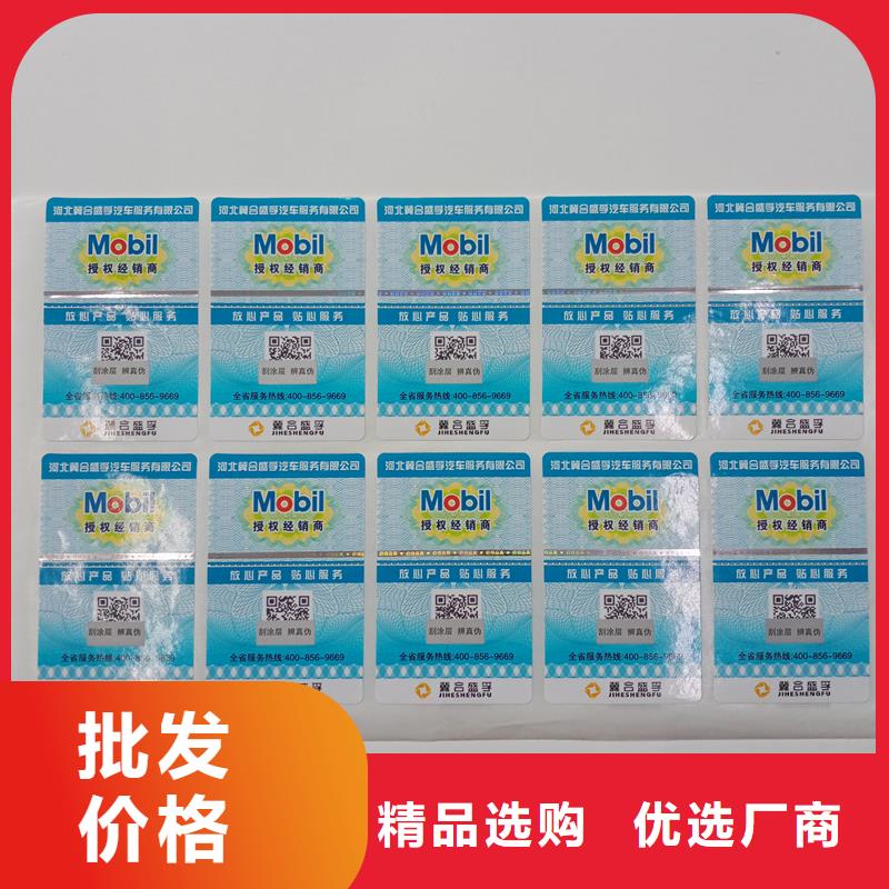 防偽貼紙一站式采購方便省心