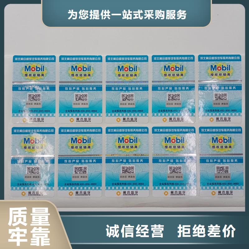 防偽貼紙安心購