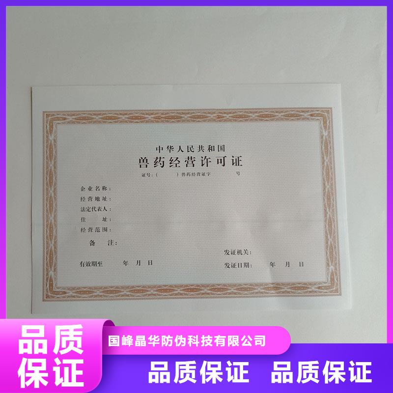 直销【国峰晶华】永吉县取水许可证公司 防伪印刷厂家
