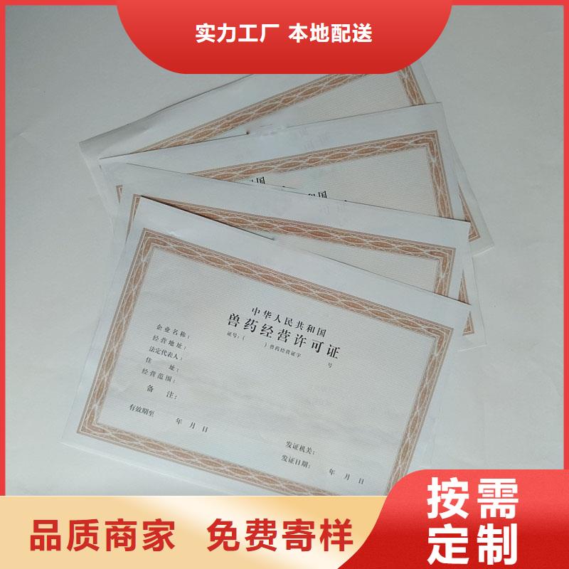 批发【国峰晶华】食品摊贩登记备案卡熊猫水印纸承印