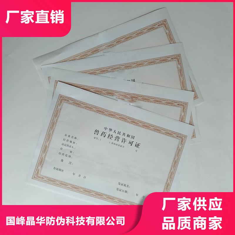 (国峰晶华)江西井冈山市动物防疫条件合格证生产价格 防伪印刷厂家