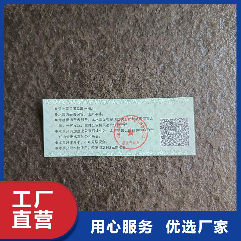 防偽票券采購