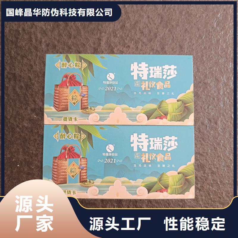 防偽票券采購