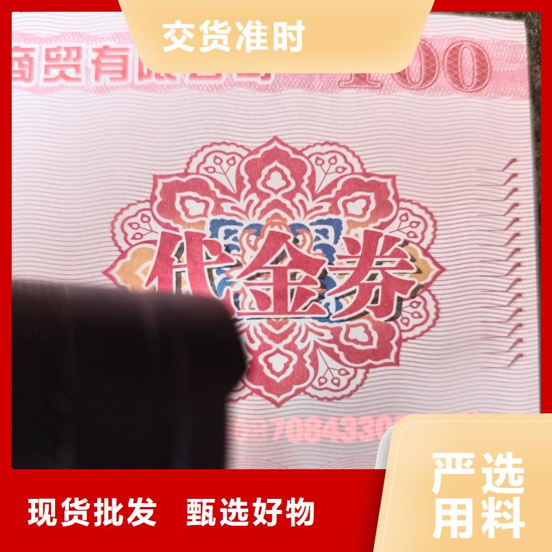 防偽票券采購